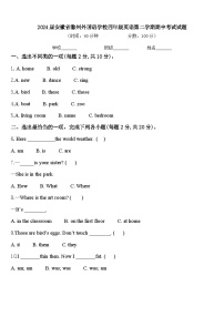 2024届安徽省滁州外国语学校四年级英语第二学期期中考试试题含答案