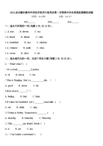 2024届安徽省滁州外国语学校四年级英语第二学期期中学业质量监测模拟试题含答案