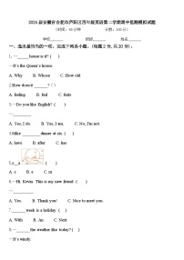 2024届安徽省合肥市庐阳区四年级英语第二学期期中监测模拟试题含答案