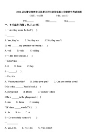 2024届安徽省淮南市田家庵区四年级英语第二学期期中考试试题含答案