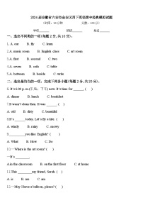 2024届安徽省六安市金安区四下英语期中经典模拟试题含答案