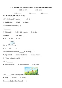 2024届安徽省六安市英语四年级第二学期期中质量检测模拟试题含答案