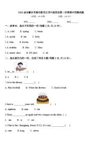 2024届安徽省芜湖市新芜区四年级英语第二学期期中预测试题含答案