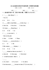 2024届安康市汉阴县四年级英语第二学期期中经典试题含答案