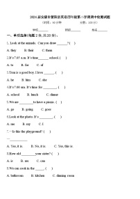 2024届安康市紫阳县英语四年级第二学期期中检测试题含答案