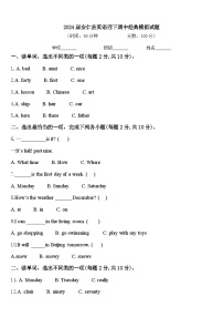 2024届安仁县英语四下期中经典模拟试题含答案