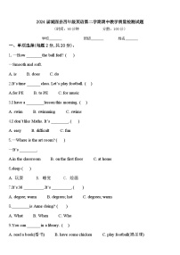 2024届城固县四年级英语第二学期期中教学质量检测试题含答案