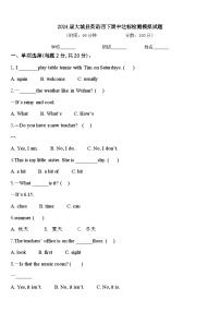 2024届大城县英语四下期中达标检测模拟试题含答案