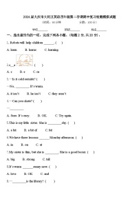 2024届大庆市大同区英语四年级第二学期期中复习检测模拟试题含答案