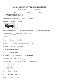 2024届大庆市萨尔图区四下英语期中质量检测模拟试题含答案