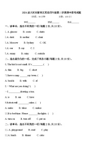 2024届大同市新荣区英语四年级第二学期期中联考试题含答案