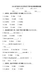 2024届宁波市江东区英语四下期中综合测试模拟试题含答案