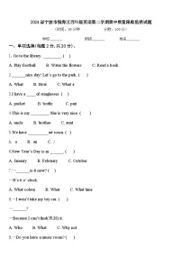 2024届宁波市镇海区四年级英语第二学期期中质量跟踪监视试题含答案