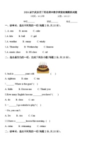 2024届宁武县四下英语期中教学质量检测模拟试题含答案