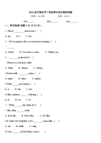 2024届天镇县四下英语期中综合测试试题含答案