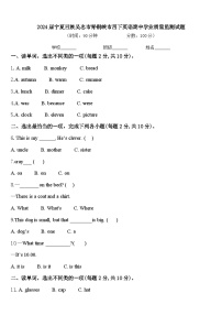 2024届宁夏回族吴忠市青铜峡市四下英语期中学业质量监测试题含答案