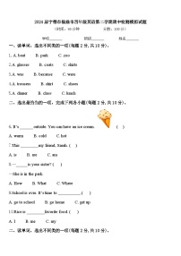 2024届宁德市福鼎市四年级英语第二学期期中检测模拟试题含答案