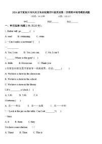 2024届宁夏银川市兴庆区毕业检测四年级英语第二学期期中统考模拟试题含答案