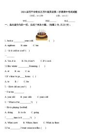 2024届四平市铁东区四年级英语第二学期期中考试试题含答案