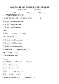 2024届四川省绵阳市安县四年级英语第二学期期中达标测试试题含答案