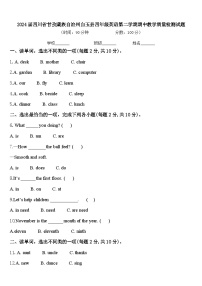 2024届四川省甘孜藏族自治州白玉县四年级英语第二学期期中教学质量检测试题含答案