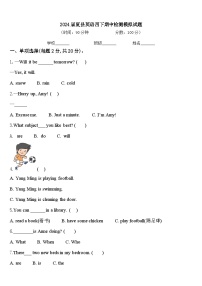 2024届夏县英语四下期中检测模拟试题含答案