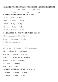 2024届安徽省阜阳市界首市新马集中心学校四年级英语第二学期期中质量检测模拟试题含答案