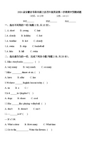 2024届安徽省阜阳市颍上县四年级英语第二学期期中预测试题含答案