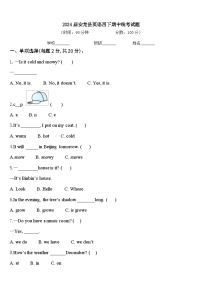 2024届安龙县英语四下期中统考试题含答案