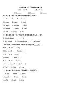 2024届安陆市四下英语期中检测试题含答案