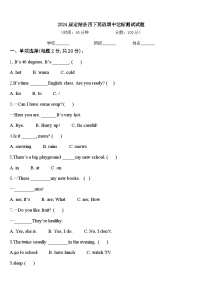 2024届定结县四下英语期中达标测试试题含答案