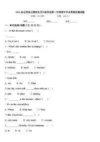 2024届定西地区陇西县四年级英语第二学期期中学业质量监测试题含答案