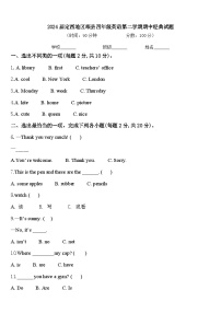 2024届定西地区岷县四年级英语第二学期期中经典试题含答案