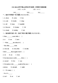 2024届山东济宁微山县英语四年级第二学期期中监测试题含答案