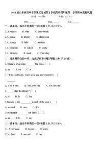 2024届山东省滨州市滨城区北城英才学校英语四年级第二学期期中监测试题含答案