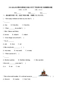 2024届山东省德州市陵城区实验小学四下英语期中复习检测模拟试题含答案