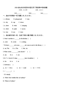 2024届山东省东营市东营区四下英语期中考试试题含答案