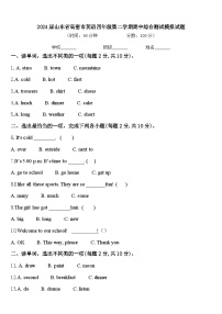 2024届山东省高密市英语四年级第二学期期中综合测试模拟试题含答案