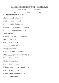 2024届山东省菏泽市鄄城县四下英语期中学业质量监测试题含答案