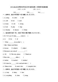 2024届山东省菏泽市开发区四年级英语第二学期期中监测试题含答案