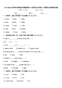 2024届山东省菏泽市郓城县侯咽集镇等14校英语四年级第二学期期中经典模拟试题含答案