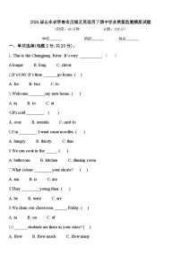 2024届山东省济南市历城区英语四下期中学业质量监测模拟试题含答案