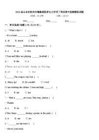 2024届山东省胶州市铺集镇张家屯小学四下英语期中监测模拟试题含答案