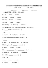 2024届山东省聊城问卷评价与反馈英语四下期中学业质量监测模拟试题含答案