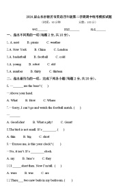 2024届山东省临沂市英语四年级第二学期期中统考模拟试题含答案