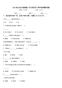 2024届山东省马集镇第二学区英语四下期中经典模拟试题含答案