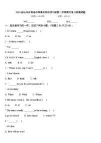 2024届山东省青岛市即墨市英语四年级第二学期期中复习检测试题含答案