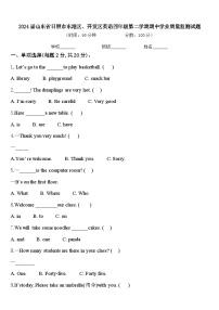 2024届山东省日照市东港区、开发区英语四年级第二学期期中学业质量监测试题含答案