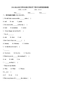 2024届山东省日照市东港区英语四下期中学业质量监测试题含答案