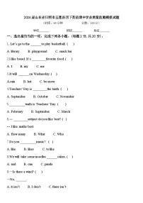 2024届山东省日照市五莲县四下英语期中学业质量监测模拟试题含答案